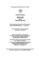 Фрунзе. Вираж бытия — фото, картинка — 26