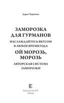 Ой морозь, морозь. Авторская система заморозки — фото, картинка — 1