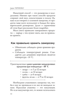 Ой морозь, морозь. Авторская система заморозки — фото, картинка — 12