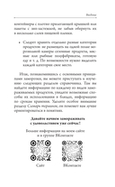 Ой морозь, морозь. Авторская система заморозки — фото, картинка — 13