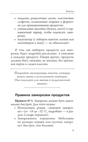Ой морозь, морозь. Авторская система заморозки — фото, картинка — 9