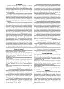 Природа в развитии и воспитании детей дошкольного возраста. 5-7 лет — фото, картинка — 5