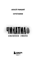 Чикатило. Явление зверя — фото, картинка — 2