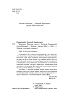 Чикатило. Явление зверя — фото, картинка — 3