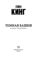 Тёмная Башня — фото, картинка — 1