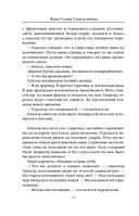 Семена войны — фото, картинка — 11