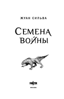 Семена войны — фото, картинка — 3