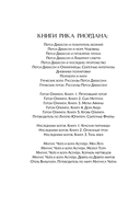 Дочь глубин — фото, картинка — 2