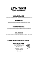 Дочь глубин — фото, картинка — 14