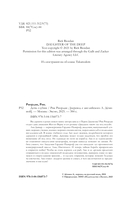 Дочь глубин — фото, картинка — 4