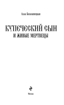 Купеческий сын и живые мертвецы — фото, картинка — 2