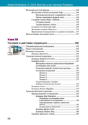 Adobe Photoshop CС 2025. Мастер-класс Евгении Тучкевич — фото, картинка — 11