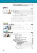 Adobe Photoshop CС 2025. Мастер-класс Евгении Тучкевич — фото, картинка — 13