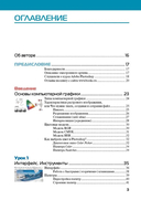 Adobe Photoshop CС 2025. Мастер-класс Евгении Тучкевич — фото, картинка — 2