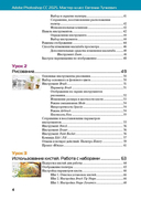 Adobe Photoshop CС 2025. Мастер-класс Евгении Тучкевич — фото, картинка — 3