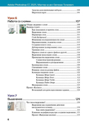 Adobe Photoshop CС 2025. Мастер-класс Евгении Тучкевич — фото, картинка — 5