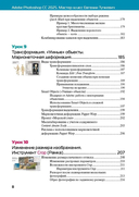 Adobe Photoshop CС 2025. Мастер-класс Евгении Тучкевич — фото, картинка — 7