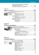 Adobe Photoshop CС 2025. Мастер-класс Евгении Тучкевич — фото, картинка — 8