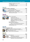 Adobe Photoshop CС 2025. Мастер-класс Евгении Тучкевич — фото, картинка — 9