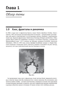 Нелинейные динамические системы и хаос — фото, картинка — 16