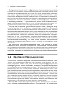 Нелинейные динамические системы и хаос — фото, картинка — 17