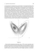 Нелинейные динамические системы и хаос — фото, картинка — 19