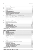 Нелинейные динамические системы и хаос — фото, картинка — 3