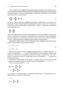 Нелинейные динамические системы и хаос — фото, картинка — 21
