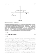 Нелинейные динамические системы и хаос — фото, картинка — 23