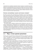 Нелинейные динамические системы и хаос — фото, картинка — 24