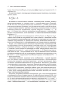 Нелинейные динамические системы и хаос — фото, картинка — 25