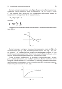 Нелинейные динамические системы и хаос — фото, картинка — 35