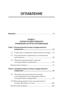 Теория и механизмы государственного управления. Учебник для вузов — фото, картинка — 1