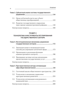 Теория и механизмы государственного управления. Учебник для вузов — фото, картинка — 2