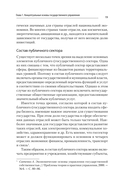 Теория и механизмы государственного управления. Учебник для вузов — фото, картинка — 11