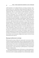 Теория и механизмы государственного управления. Учебник для вузов — фото, картинка — 12