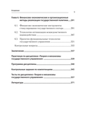 Теория и механизмы государственного управления. Учебник для вузов — фото, картинка — 3