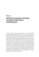 Теория и механизмы государственного управления. Учебник для вузов — фото, картинка — 4
