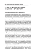 Теория и механизмы государственного управления. Учебник для вузов — фото, картинка — 5