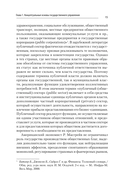 Теория и механизмы государственного управления. Учебник для вузов — фото, картинка — 7