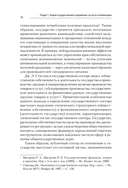Теория и механизмы государственного управления. Учебник для вузов — фото, картинка — 8