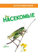 Насекомые — фото, картинка — 6