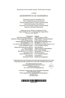 Демоническая женщина — фото, картинка — 20