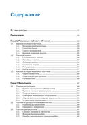 Глубокое обучение. Принципы и концепции — фото, картинка — 11