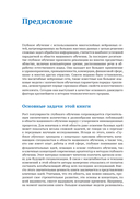 Глубокое обучение. Принципы и концепции — фото, картинка — 21