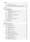 Глубокое обучение. Принципы и концепции — фото, картинка — 15