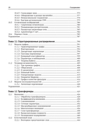 Глубокое обучение. Принципы и концепции — фото, картинка — 16
