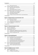 Глубокое обучение. Принципы и концепции — фото, картинка — 19