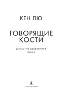 Говорящие кости — фото, картинка — 2