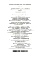 Говорящие кости — фото, картинка — 20